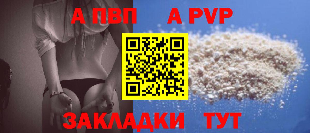 Альфа ПВП кристаллы Волгодонск