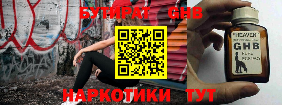 Бутират оксана  Бутират  Волгодонск  Вход с VPN 