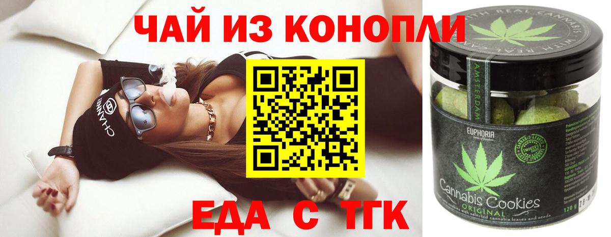 Еда ТГК конопля Волгодонск