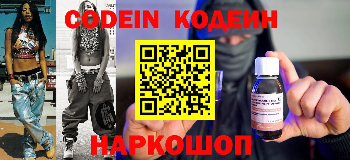 Волгодонск  Кодеиновый сироп Lean Purple Drank  Codein напиток Lean (лин)  Вход с VPN 