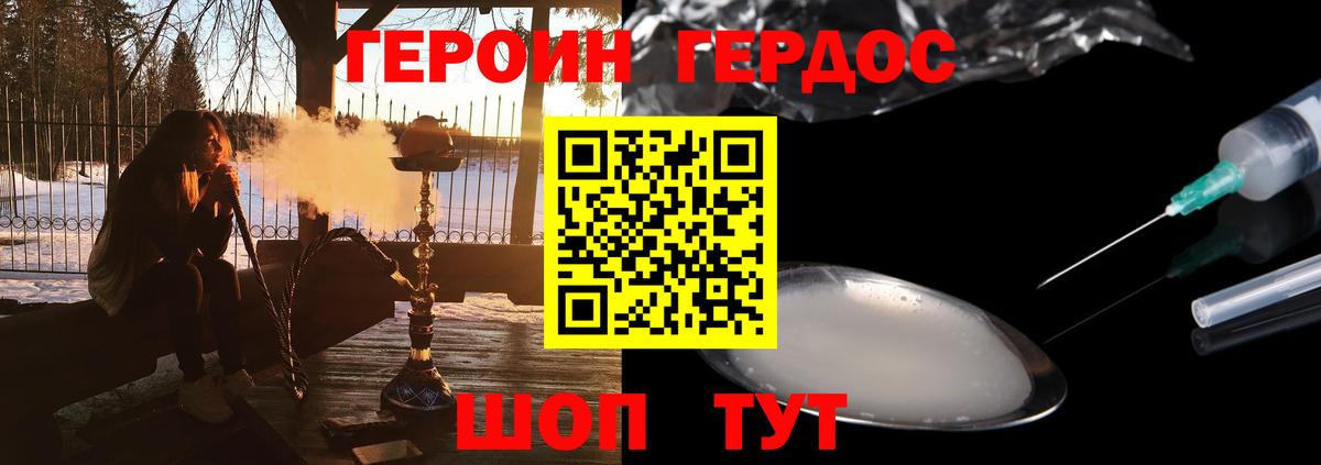 ГЕРОИН  ГЕРОИН герыч  Вход с VPN  Волгодонск 