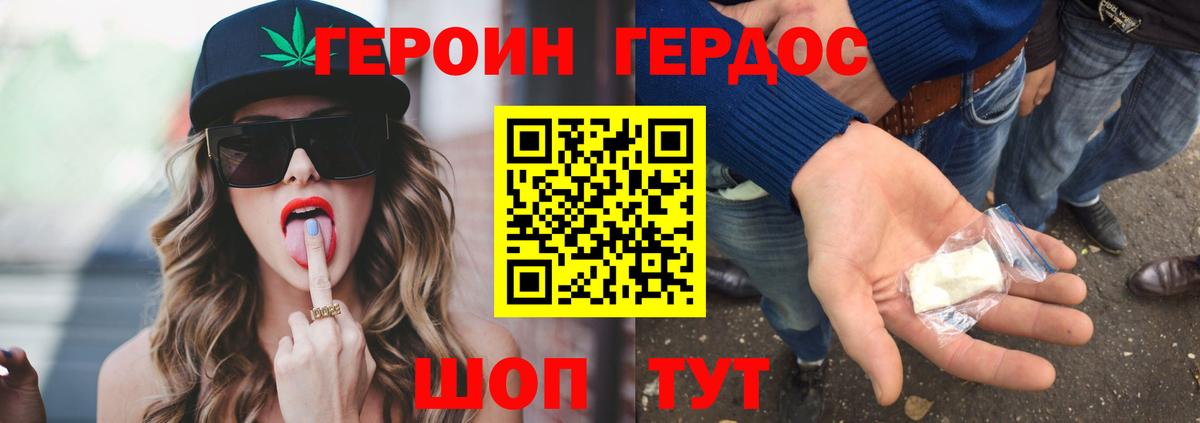 ГЕРОИН Афган Волгодонск