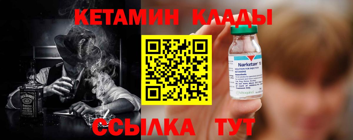 КЕТАМИН VHQ  Вход с VPN  Волгодонск  КЕТАМИН VHQ 