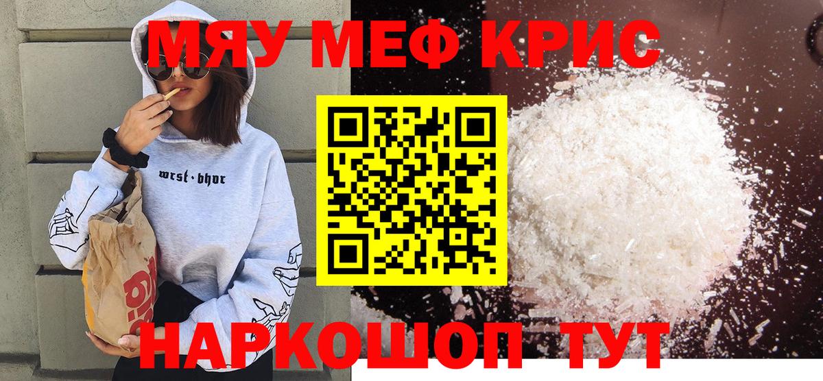 МЯУ-МЯУ кристаллы  МЯУ-МЯУ  Вход с VPN  Волгодонск  Меф мука 