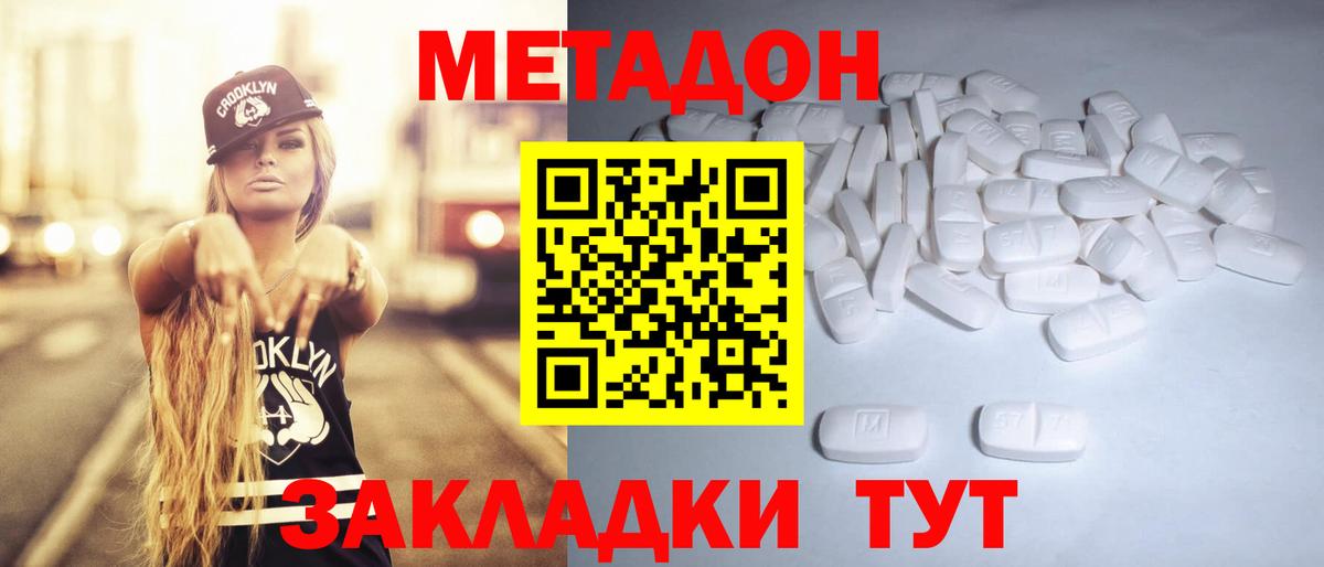 Метадон белоснежный Волгодонск