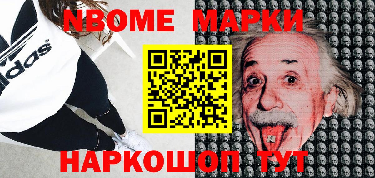 Наркотические марки 1,5мг  Вход с VPN  Марки N-bome  Волгодонск 