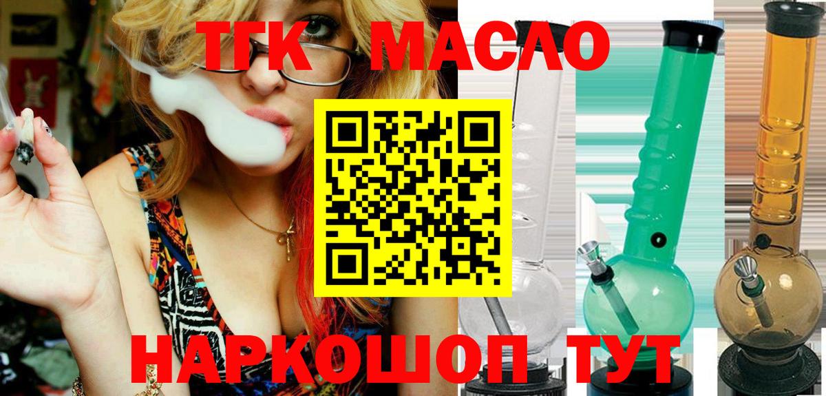 Дистиллят ТГК гашишное масло  даркнет сайт  Вход с VPN  Волгодонск  ТГК гашишное масло 